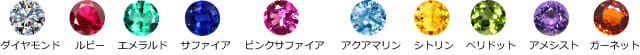 宝石一覧