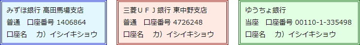 支払い口座