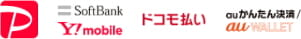 paypay・キャリア支払い